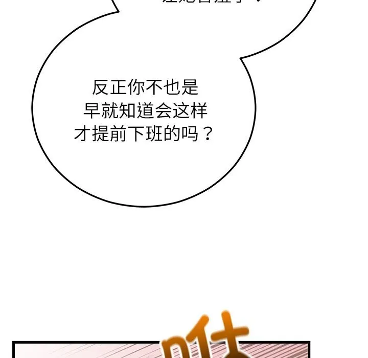 婚姻束缚 第44話 第99页