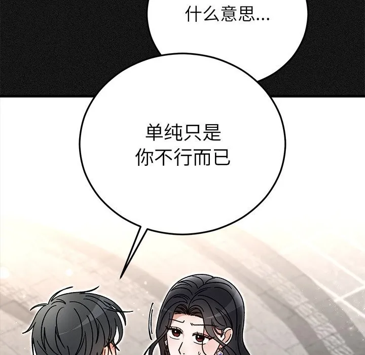 婚姻束缚 第44話 第40页