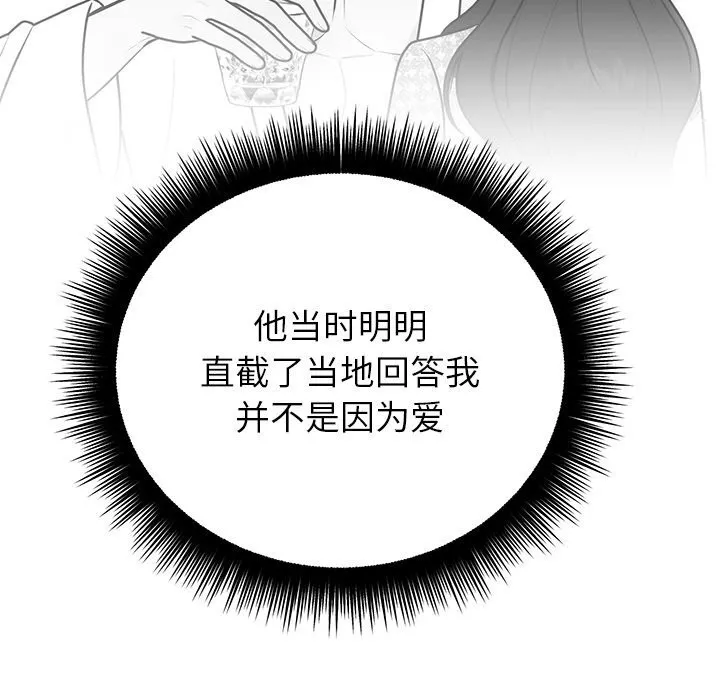婚姻束缚 第44話 第59页