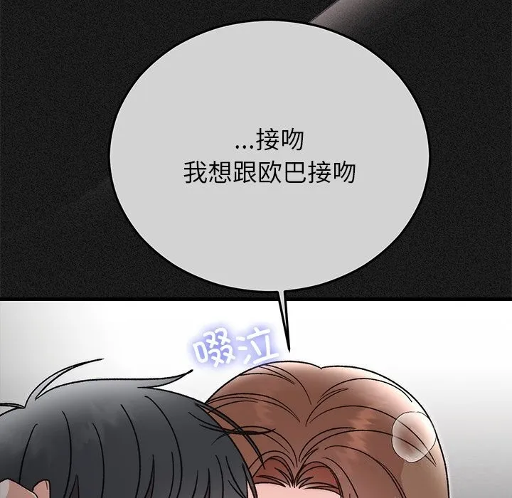 婚姻束缚 第44話 第125页