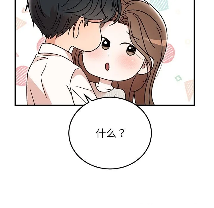 婚姻束缚 第44話 第172页