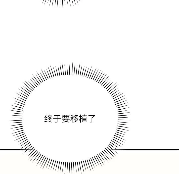 婚姻束缚 第44話 第135页