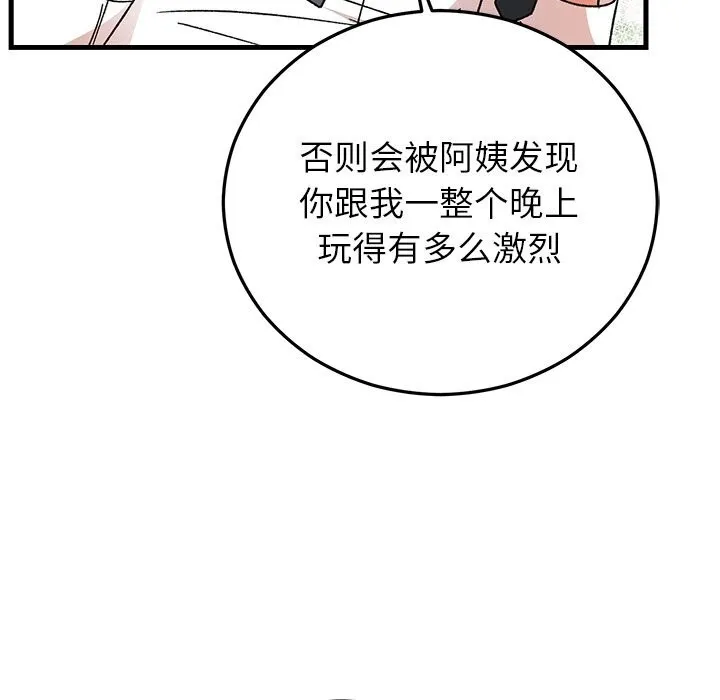 婚姻束缚 第44話 第113页