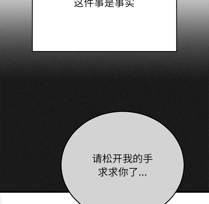 婚姻束缚 第44話 第121页