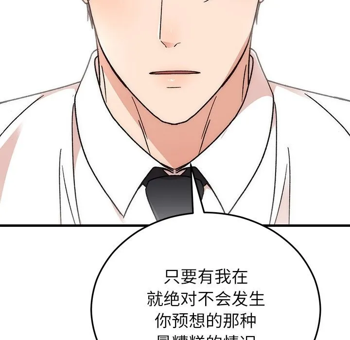 婚姻束缚 第44話 第156页