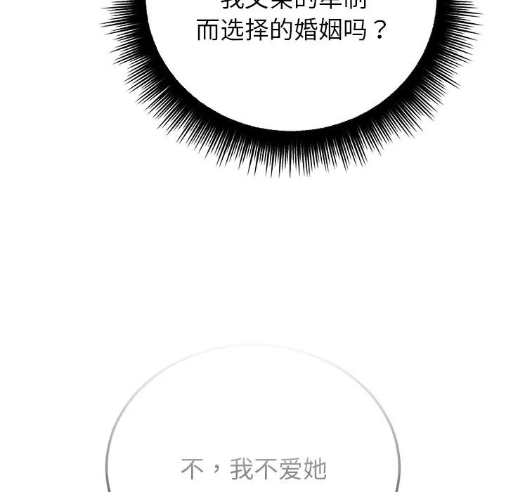 婚姻束缚 第44話 第57页