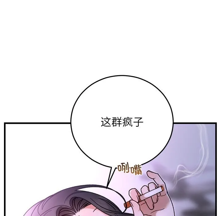婚姻束缚 第44話 第9页