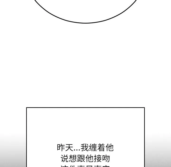婚姻束缚 第44話 第120页