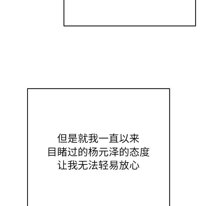 婚姻束缚 第44話 第151页