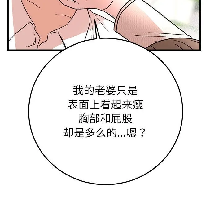婚姻束缚 第44話 第105页