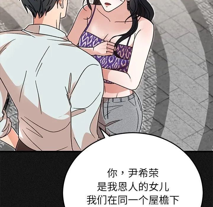 婚姻束缚 第44話 第41页