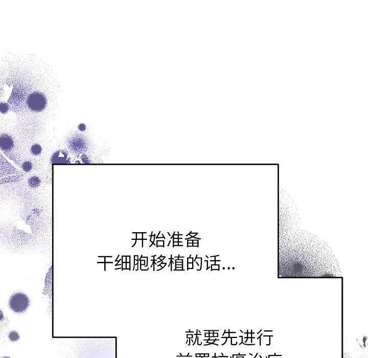 婚姻束缚 第44話 第146页