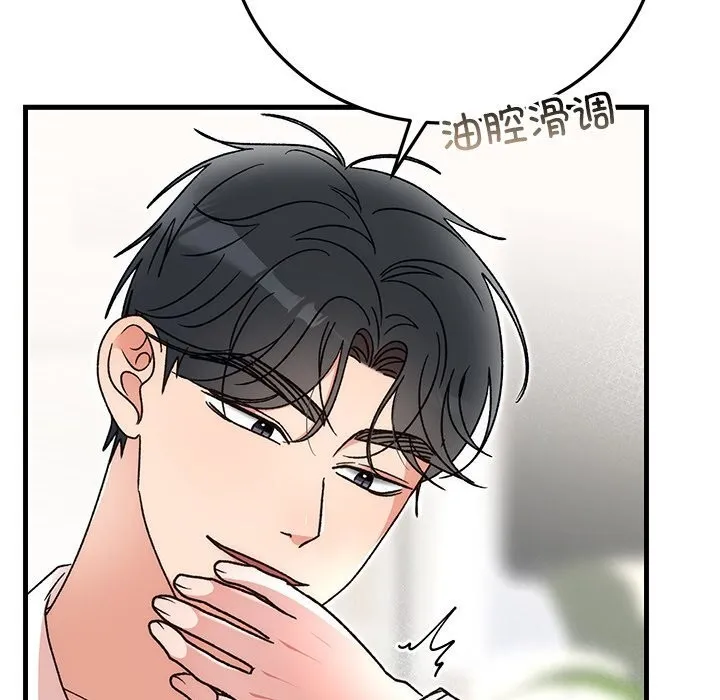 婚姻束缚 第44話 第104页