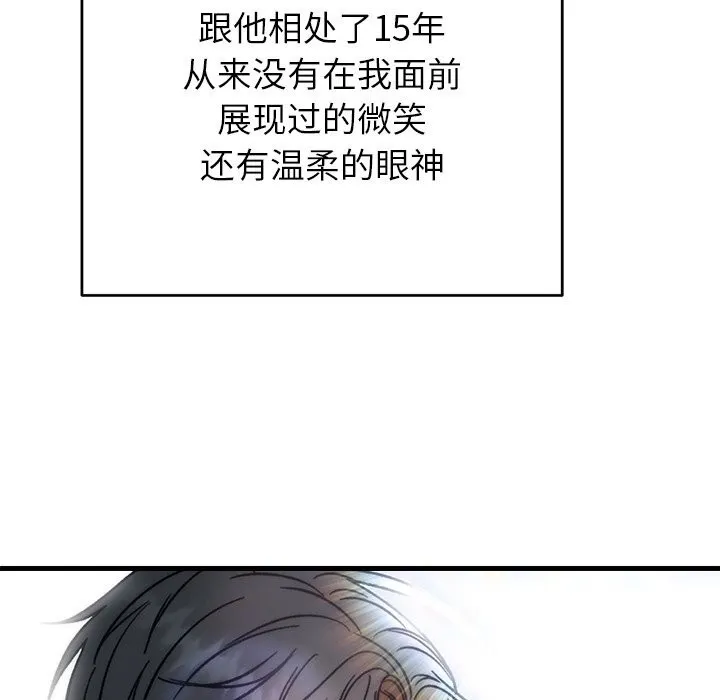 婚姻束缚 第44話 第17页