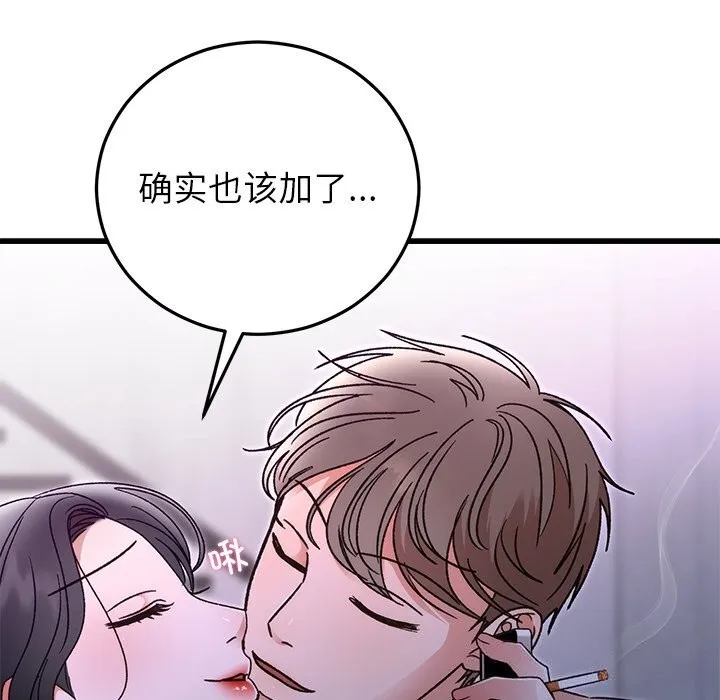 婚姻束缚 第44話 第77页