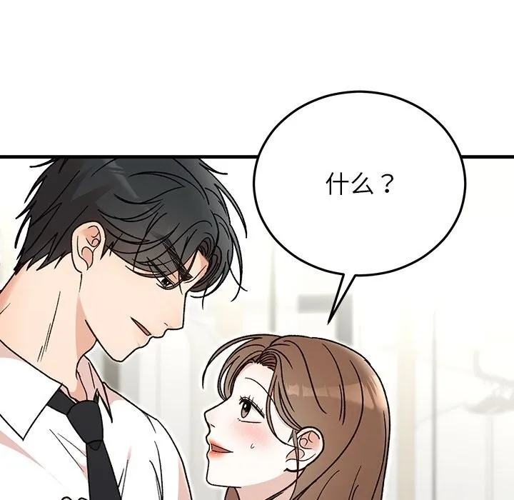 婚姻束缚 第44話 第166页