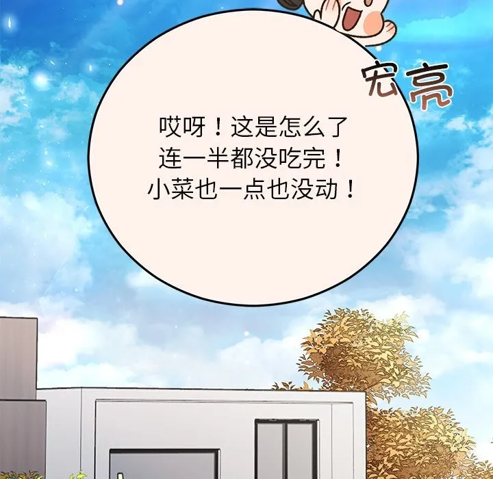 婚姻束缚 第44話 第90页