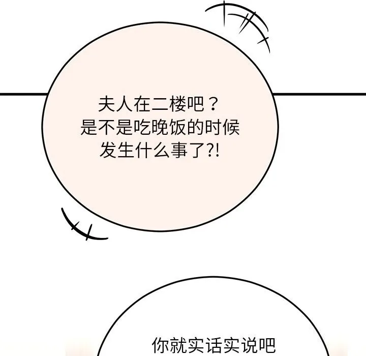 婚姻束缚 第44話 第92页