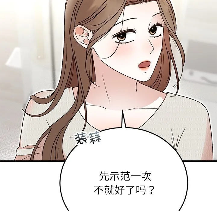婚姻束缚 第44話 第174页