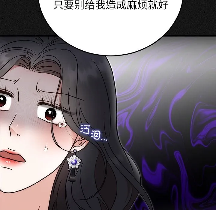 婚姻束缚 第44話 第43页