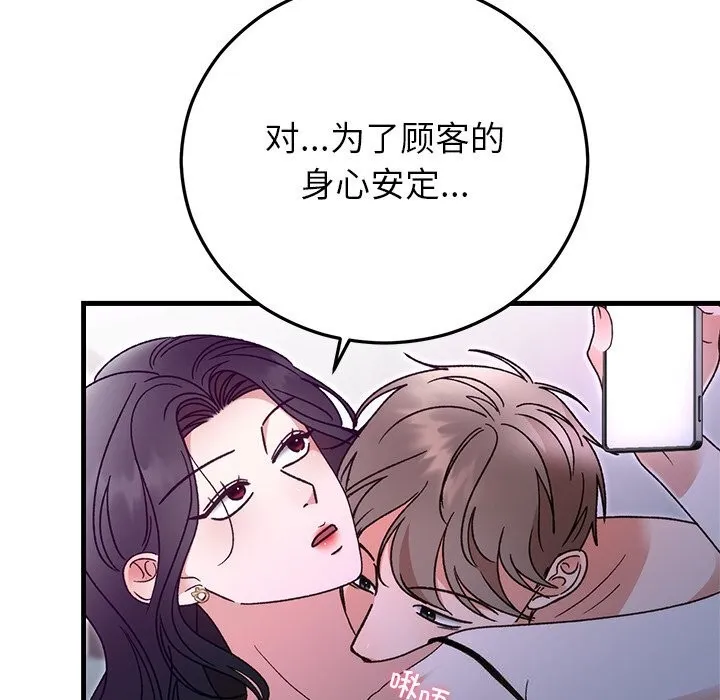 婚姻束缚 第44話 第80页