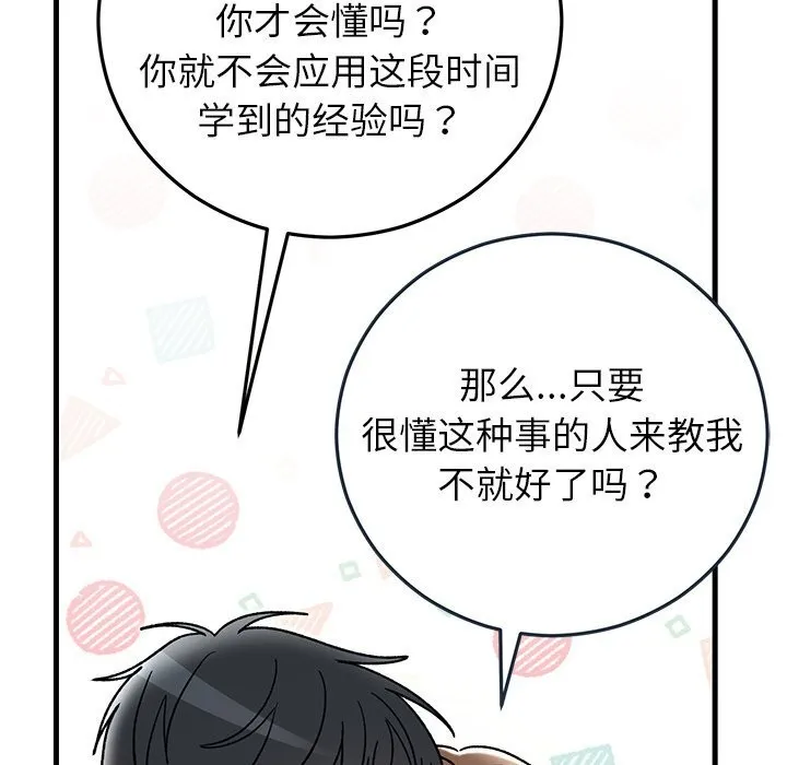 婚姻束缚 第44話 第171页