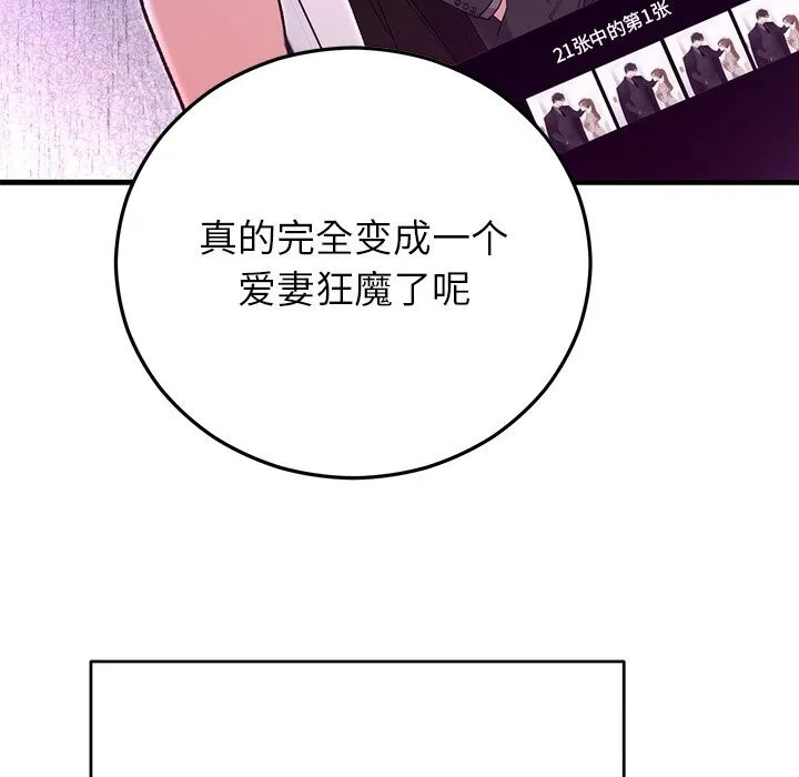 婚姻束缚 第44話 第16页