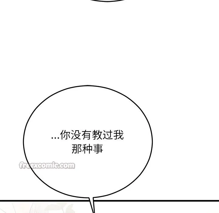 婚姻束缚 第44話 第168页