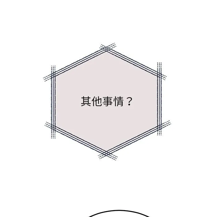 婚姻束缚 第44話 第79页