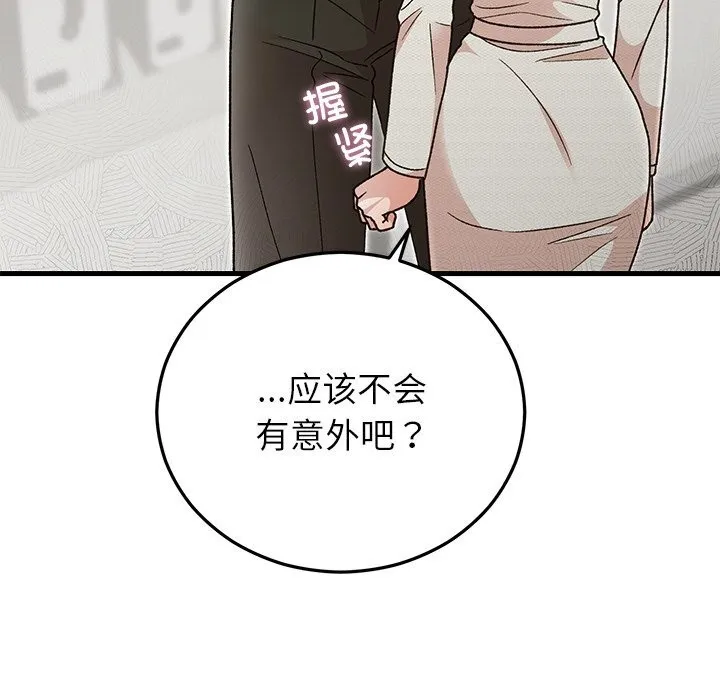 婚姻束缚 第44話 第137页