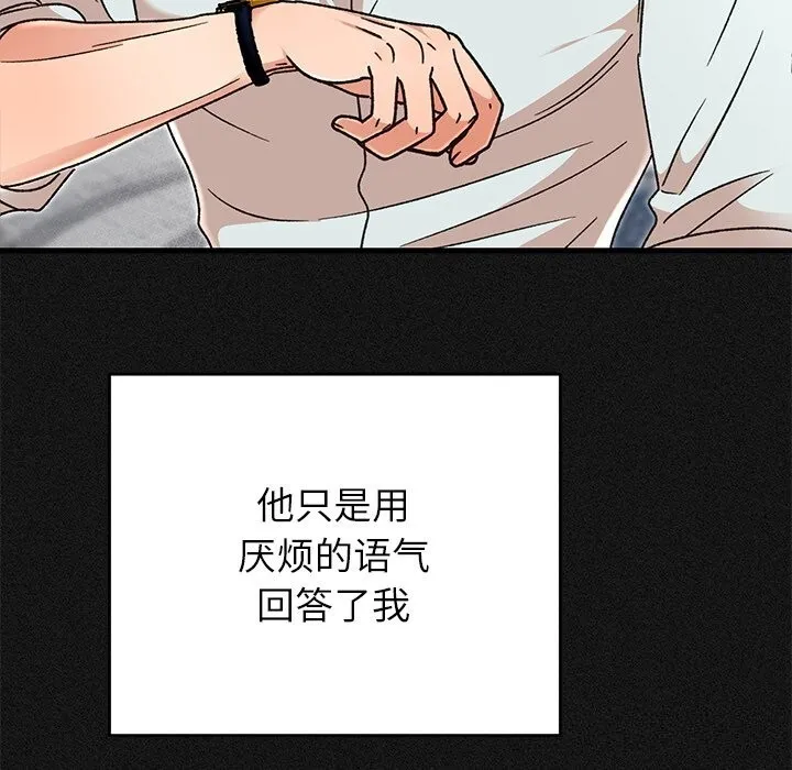 婚姻束缚 第44話 第24页