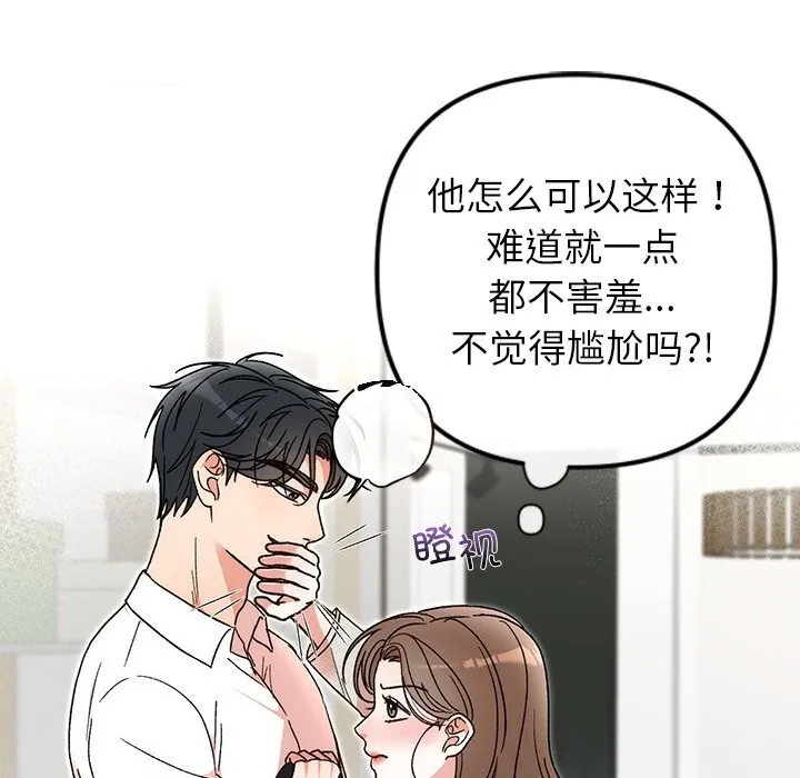 婚姻束缚 第44話 第106页