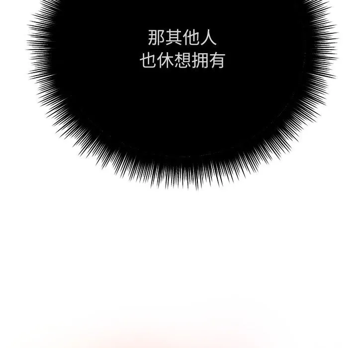 婚姻束缚 第44話 第87页