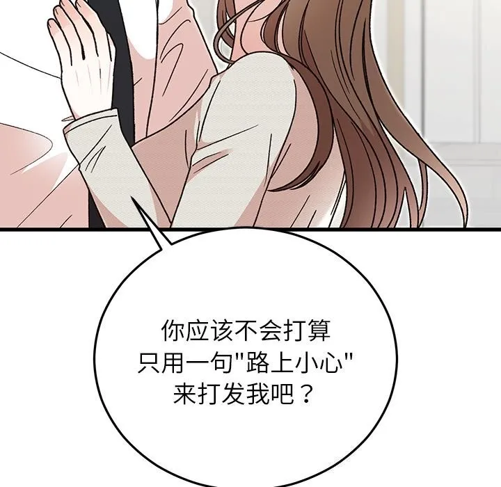 婚姻束缚 第44話 第167页