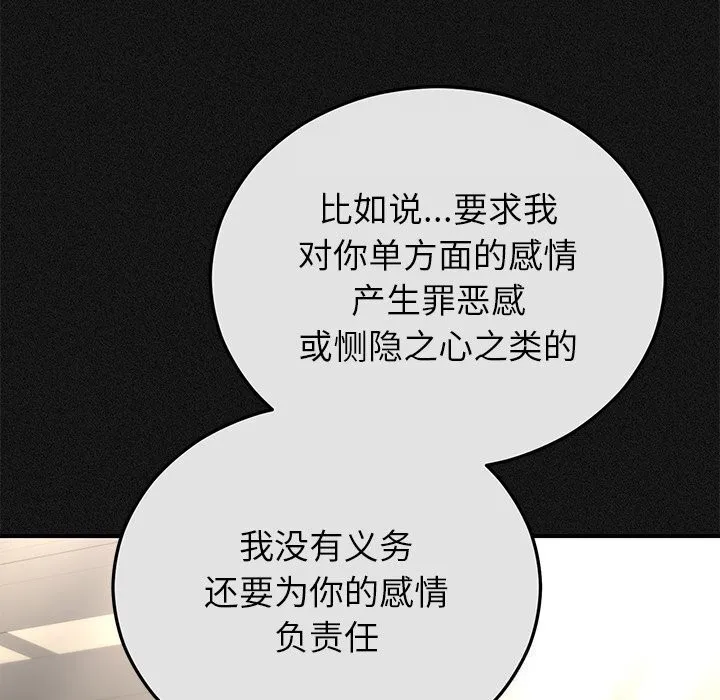 婚姻束缚 第44話 第27页
