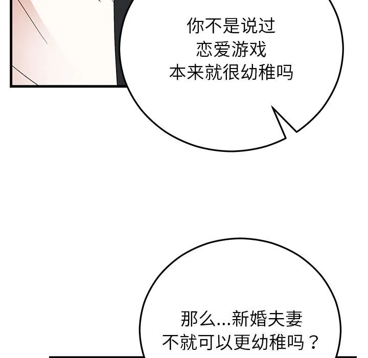 婚姻束缚 第44話 第177页