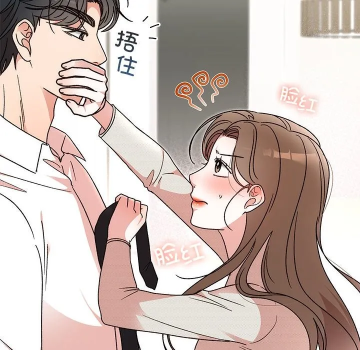 婚姻束缚 第44話 第102页