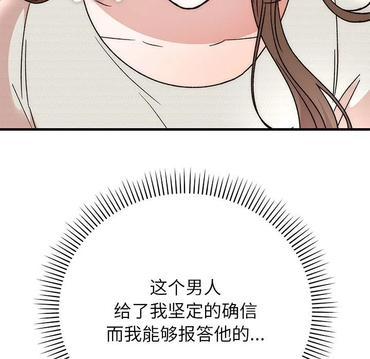 婚姻束缚 第44話 第159页