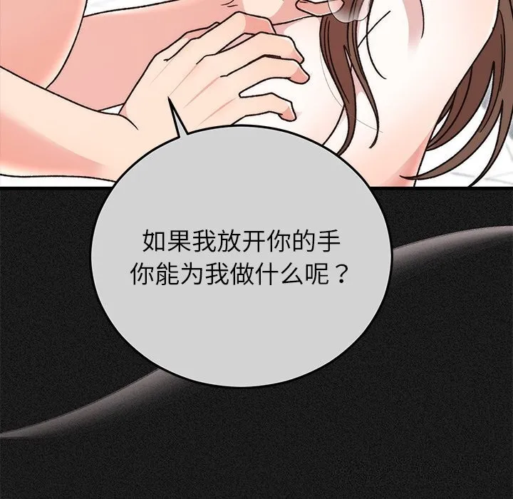 婚姻束缚 第44話 第123页