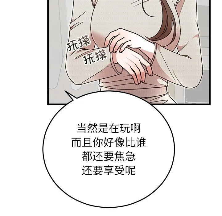 婚姻束缚 第44話 第117页