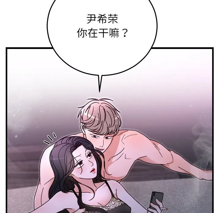 婚姻束缚 第44話 第64页