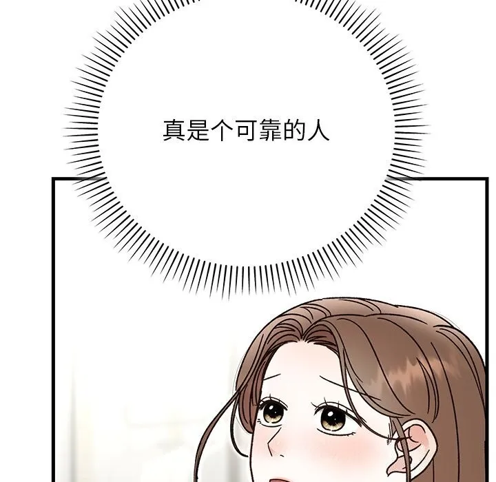 婚姻束缚 第44話 第141页
