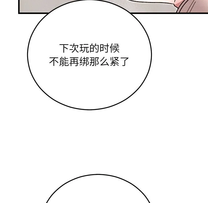 婚姻束缚 第44話 第115页