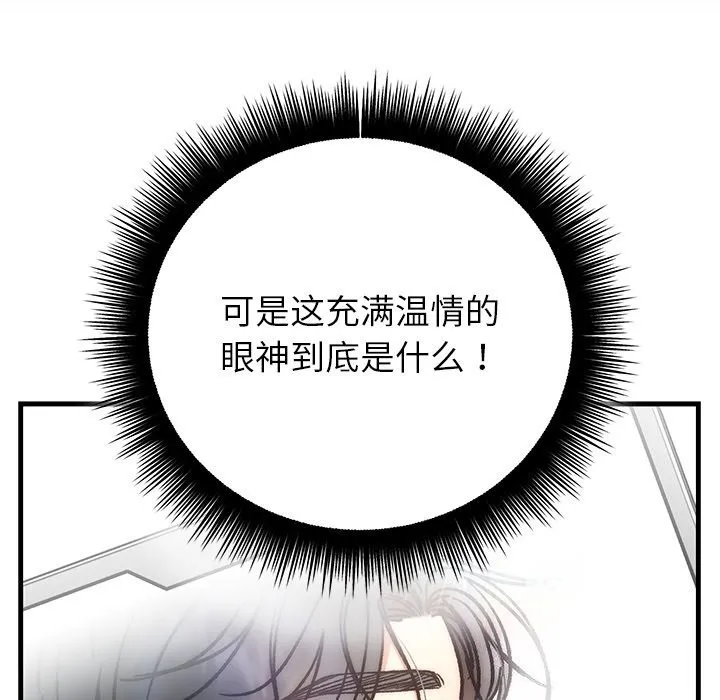 婚姻束缚 第44話 第55页