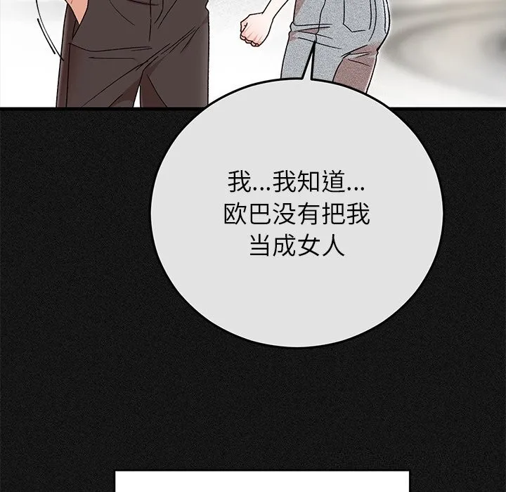 婚姻束缚 第44話 第29页