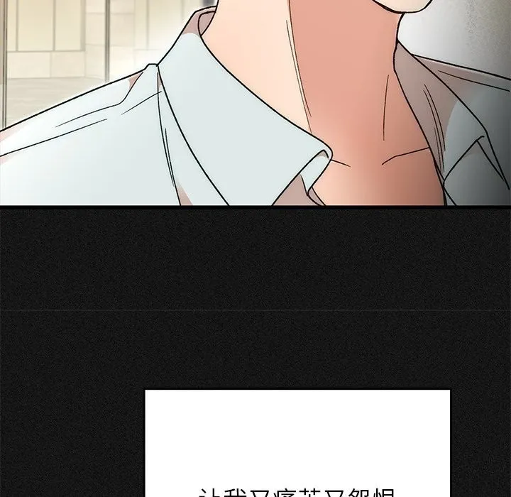 婚姻束缚 第44話 第47页