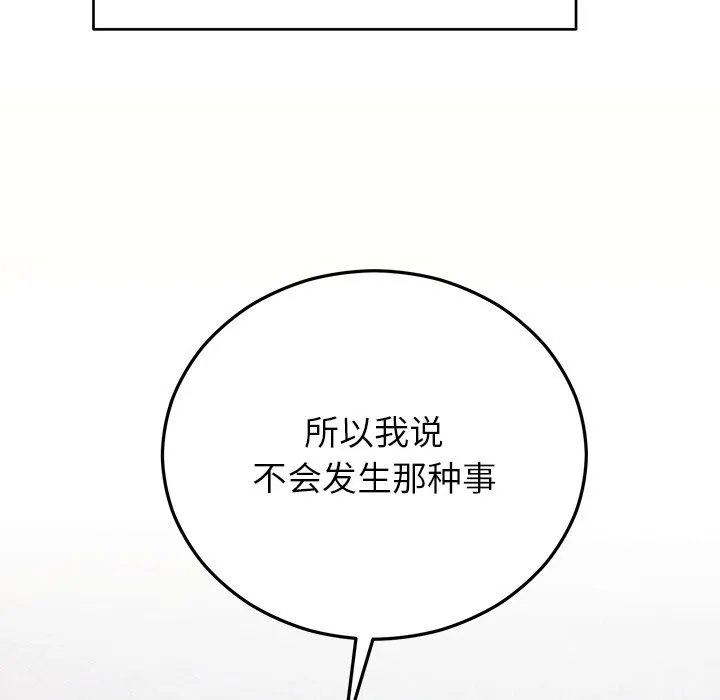 婚姻束缚 第44話 第152页