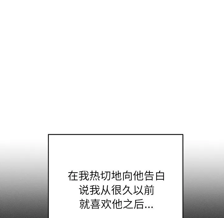 婚姻束缚 第44話 第21页