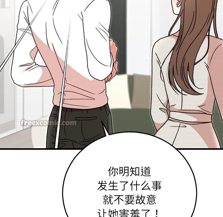 婚姻束缚 第44話 第98页