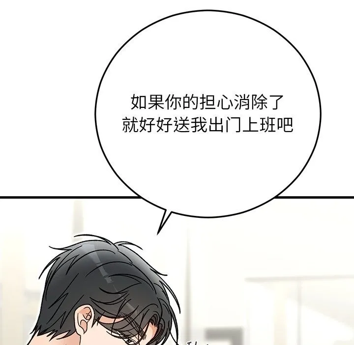婚姻束缚 第44話 第163页